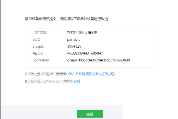 Panabit免费版