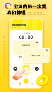 婴语翻译器安卓版