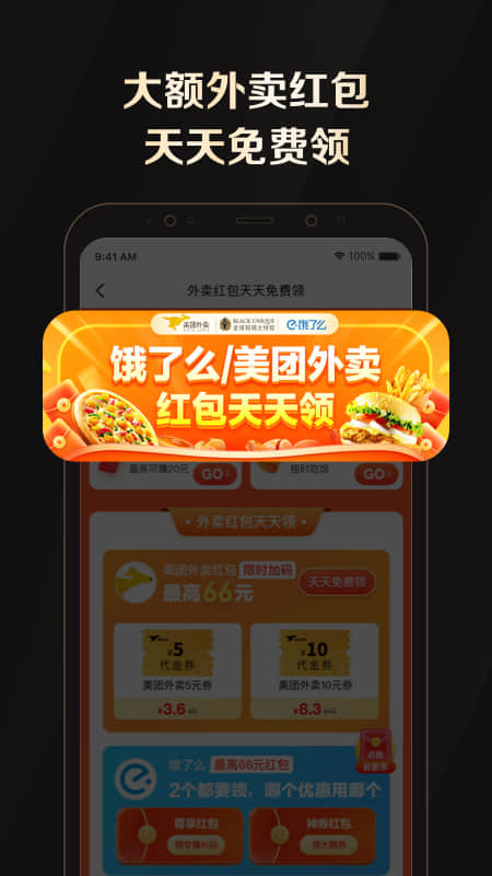 全球购骑士特权手机版