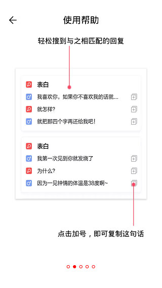 恋爱聊天话术库app