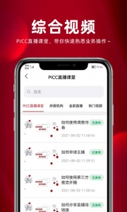保互通app