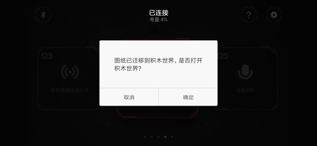 积木机器人app
