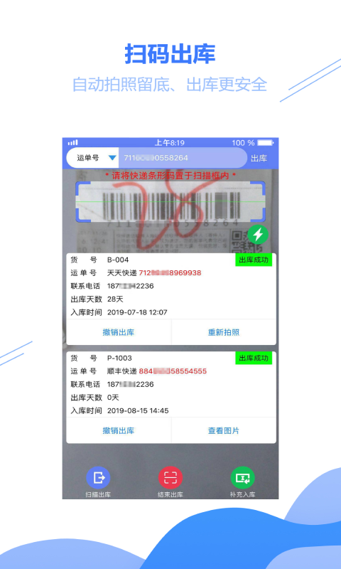 小扁担驿站app