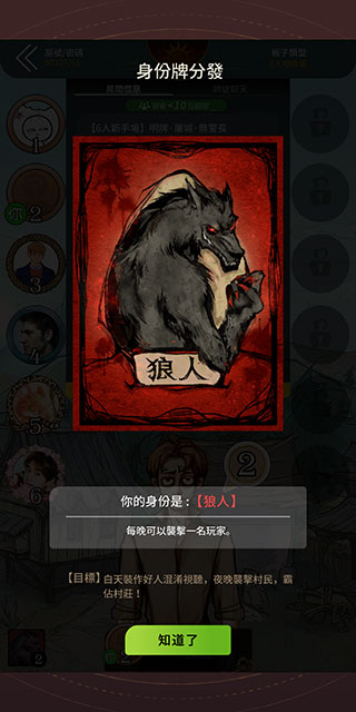 狼人杀vivo版