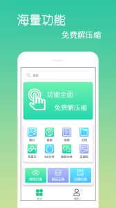 乐怀文件解压缩app