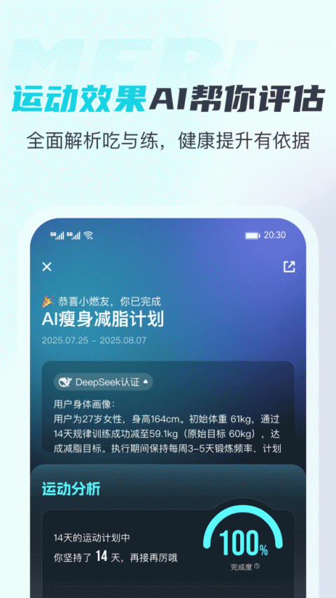 MERIT超燃脂app