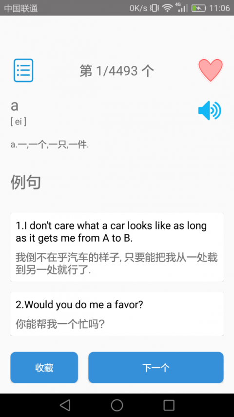 大学英语四级app