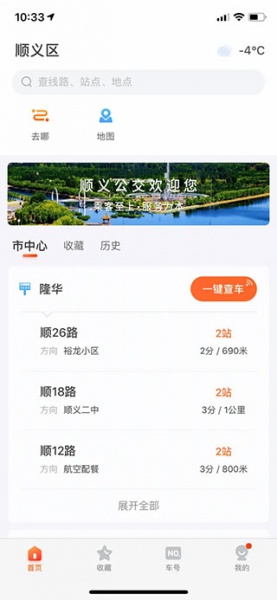 顺义公交app