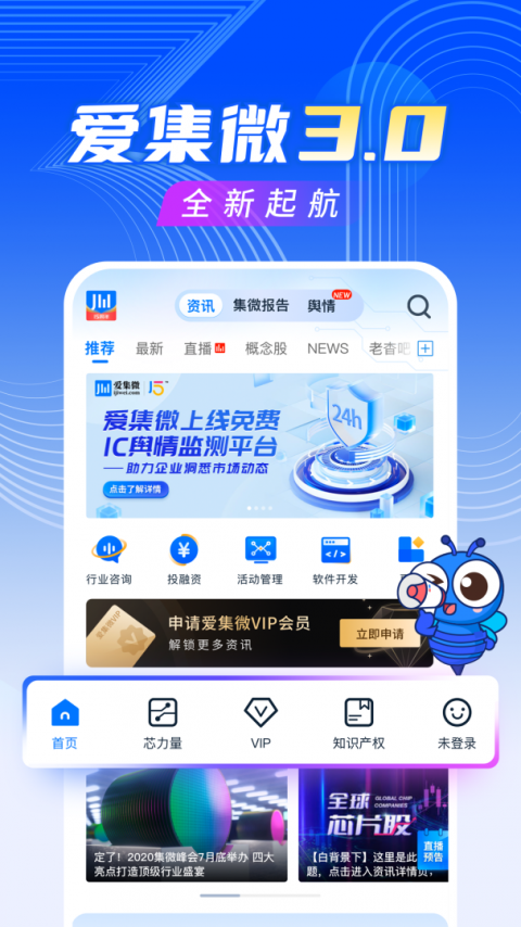 爱集微app
