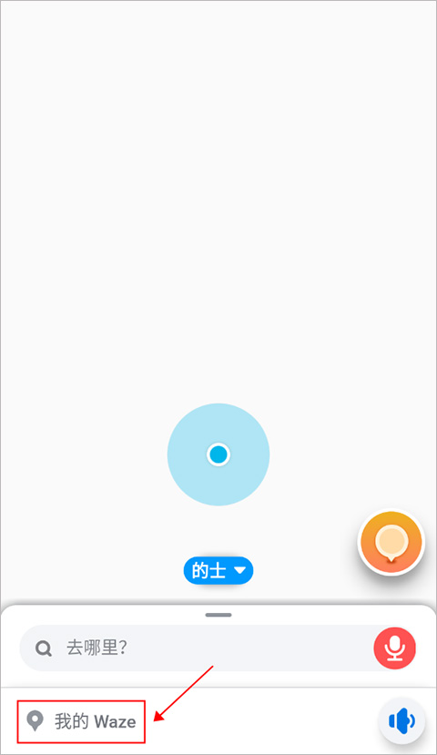 waze地图软件中文版