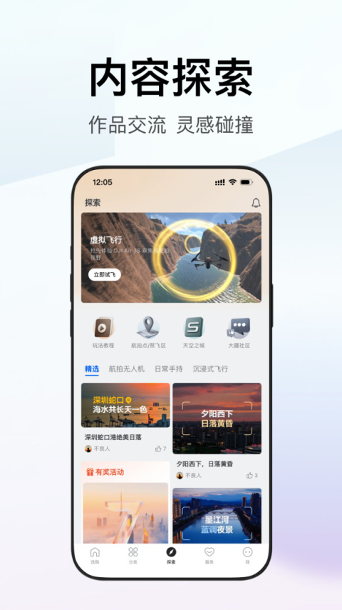 DJI大疆商城app