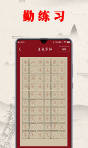 书法练字帖app