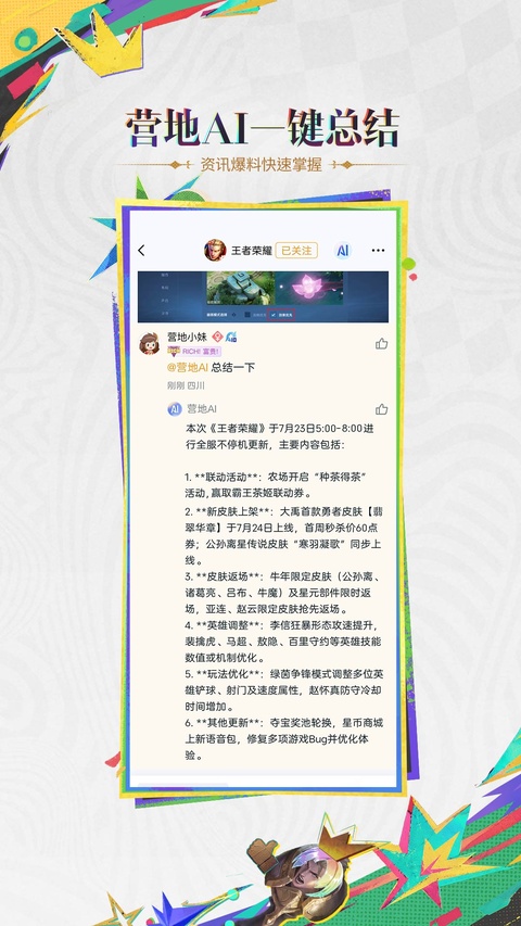 王者荣耀助手app