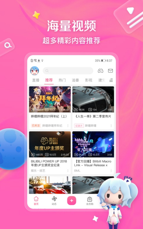 哔哩哔哩动画app