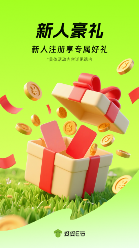 妥妥E行司机端app