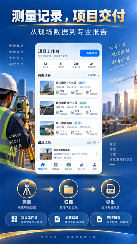 测量全能王app