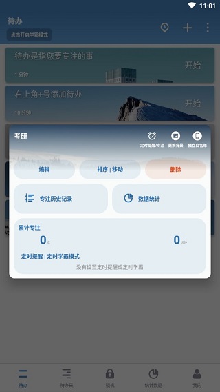番茄ToDo社区官方版