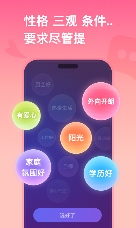 牵手聊天版