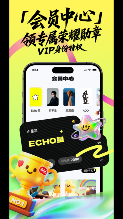Weecho官方版