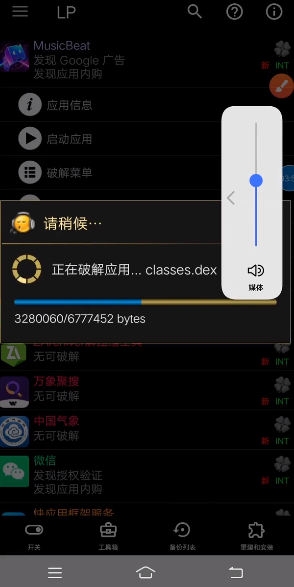 幸运破解器官方版