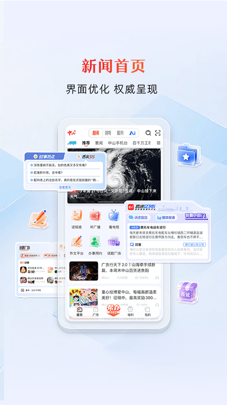 中山Plus手机客户端