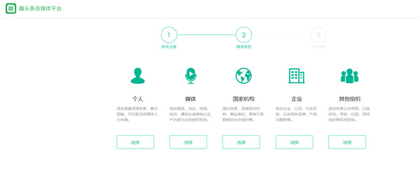 趣头条自媒体手机端