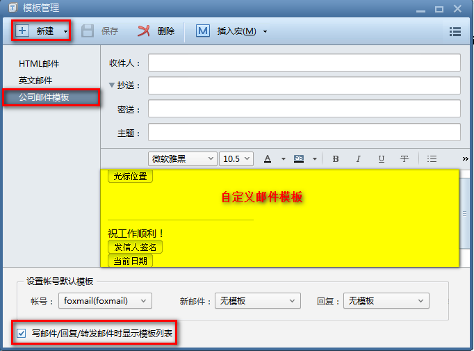 foxmail邮箱