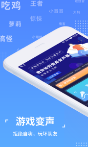 语聊音频变声器app