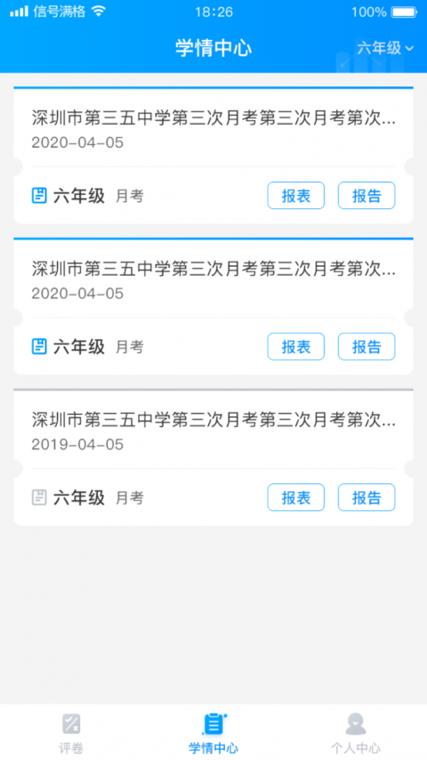 云教智学阅卷app
