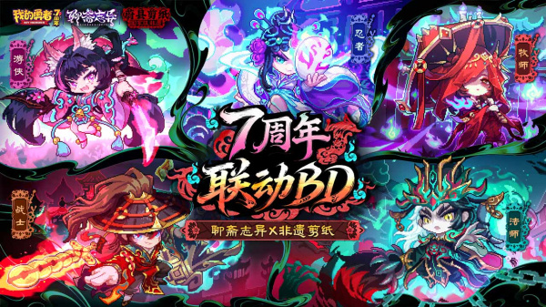我的勇者bilibili渠道服
