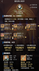 提瓦特小助手app