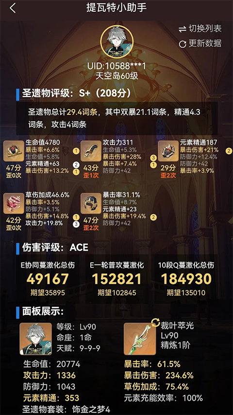 提瓦特小助手app