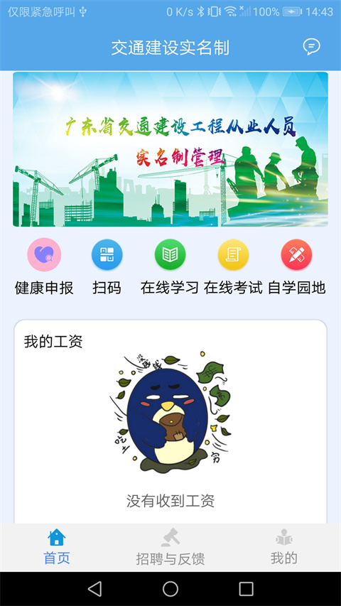 广东交通建设实名制软件