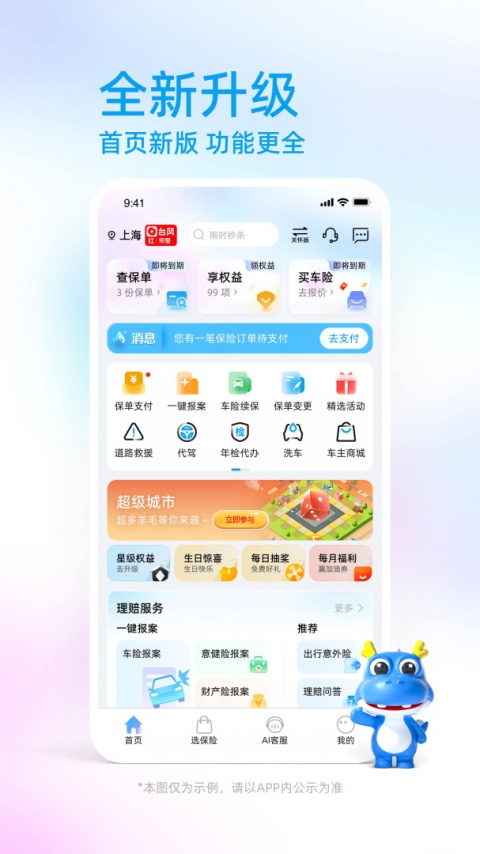 中国大地超A官方版
