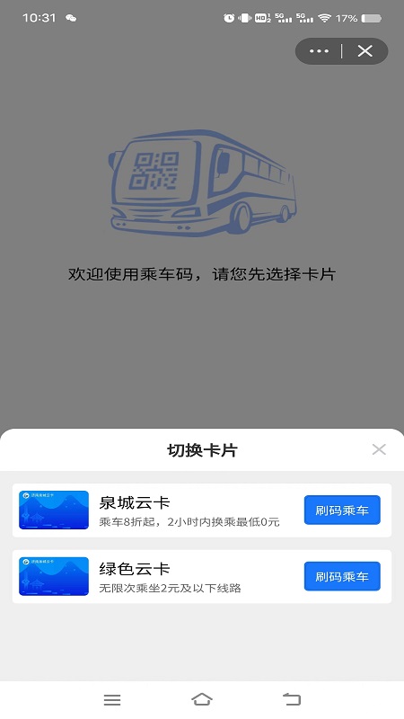 369出行济南公交app