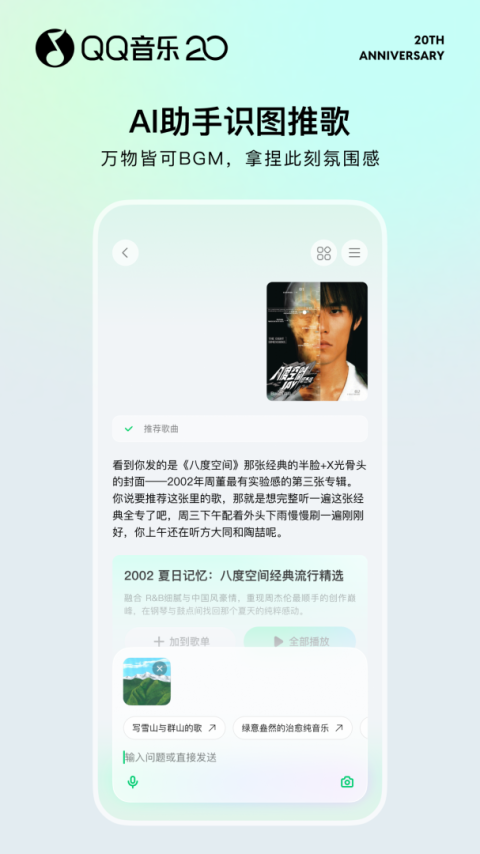 QQ音乐手机版app