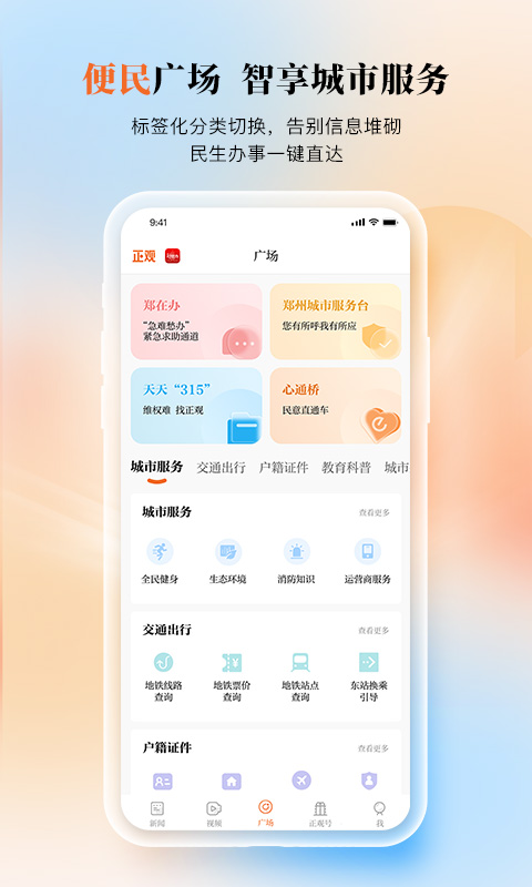正观新闻客户端
