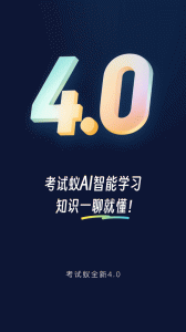 考试蚁app