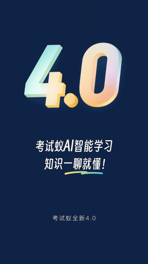 考试蚁app