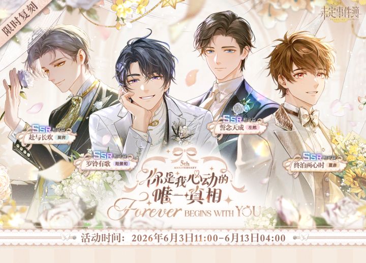 未定事件簿vivo版