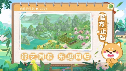 向往的生活腾讯版