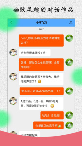 角色对话生成器app