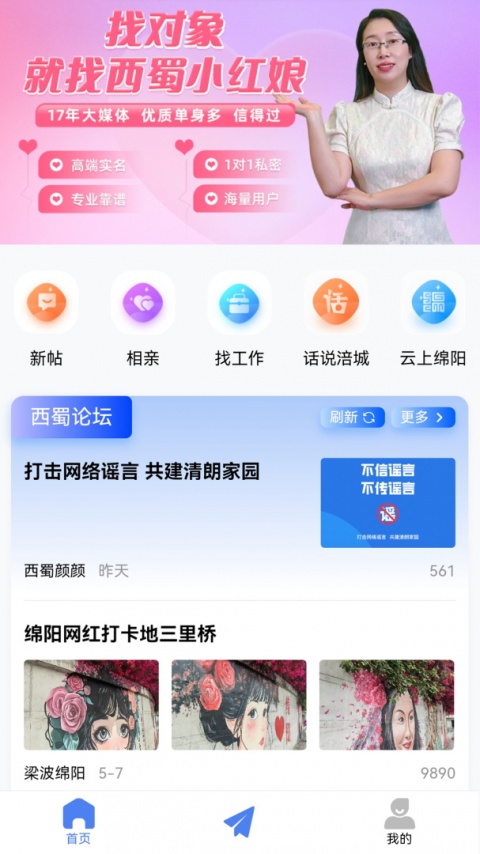 西蜀网app