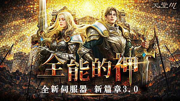 天堂M手游最新版