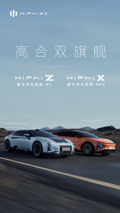 高合HiPhi官方版