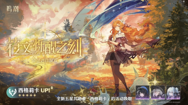 鸣潮手游官方正版