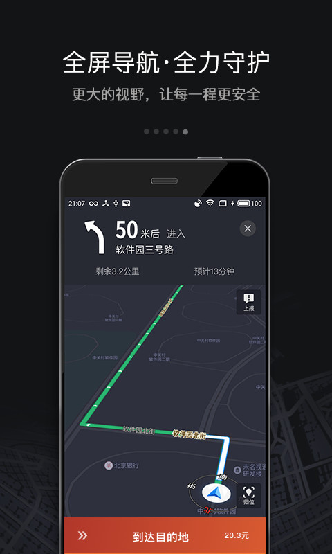 滴滴车主不限速版本