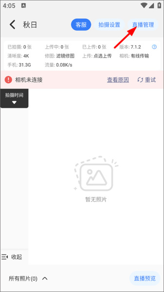 一拍即传官方版
