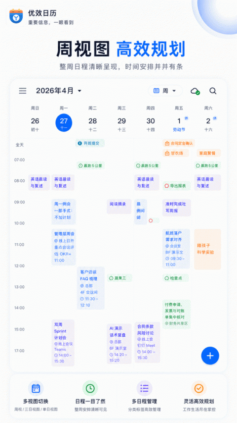 优效日历手机版