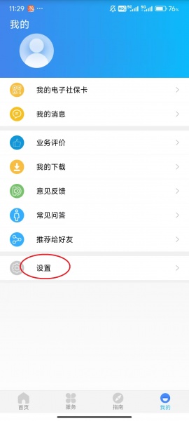 绵阳智慧人社app